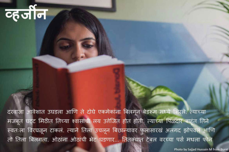 marathi-short-stories-writebits